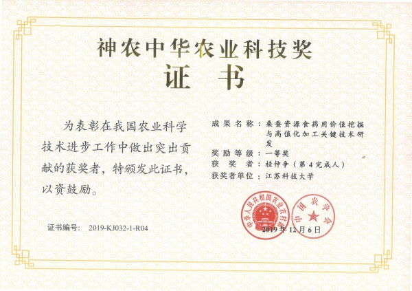 神农科技奖-个人_1